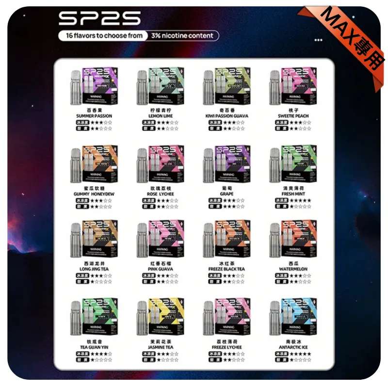 SP2S MAX煙彈2入裝|適配SP2S MAX主機|多口味現貨